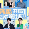 揭开令人心动的offer7背后的秘密 —  令人心动的节目推荐, 2025 哔哩哔哩精彩合集, 动人的影视作品分享
