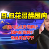 揭开国内热点背后的秘密！ —  国内时事解读, 热点新闻评论, 中国社会动态分析