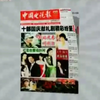 揭开新闻直播间背后的神秘面纱 — 新闻直播, 中国新闻频道, 广播电视节目