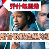 揭开特朗普骗局：假新闻背后的真相！ —  特朗普新闻分析, 假新闻影响, 双语节目推荐