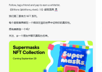 揭晓！谁能赢得 Supermasks NFT 名额？ —  Supermasks NFT 中奖活动, 区块链艺术收藏, 数字资产投资机会