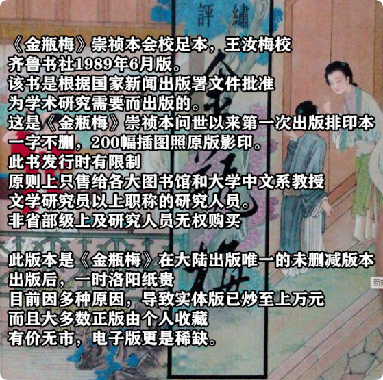 揭秘《金瓶梅》崇祯本：为何被称为艺术品？ —  金瓶梅收藏价值, 崇祯本研究, 古典文学珍本