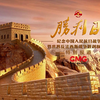 揭秘抗战胜利80周年大会的精彩瞬间！ —  抗战纪念活动, 中国反法西斯历史, 2025年胜利日庆典