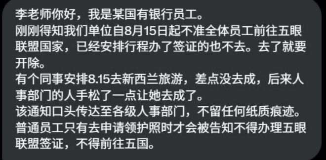 揭秘银行禁令：员工出行竟遭重重限制！ —  员工出行限制, 银行政策变动, 签证申请注意事项
