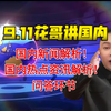 揭秘！国内新闻背后的不为人知真相 —  国内时事热点, 新闻深度解析, 热点话题讨论