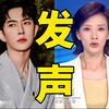 揭秘！媒体首次为朦胧发声的背后真相 —  敢于发声的媒体, 大象新闻曝光, 权威部门通报 2025