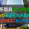 揭秘！战争雷霆中系半价捆绑包活动 —  战争雷霆优惠活动, BVVD中系战机折扣, 战争雷霆直播攻略
