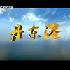 揭秘：CCTV13《新闻30分》的神秘背后！ —  广播节目, 央视新闻, 天气预报视频