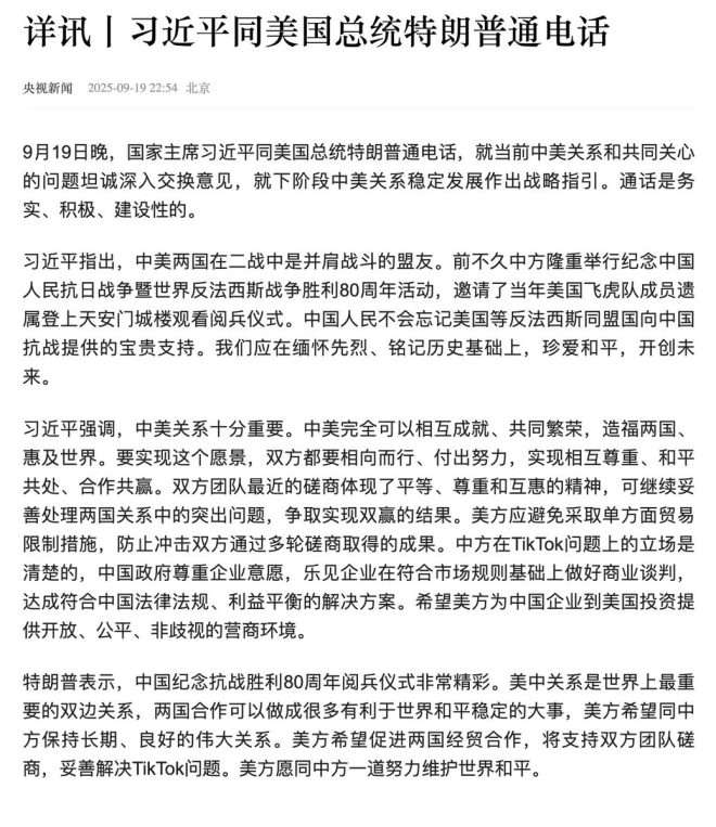 揭秘：习近平与川普的秘密谈话曝光！ —  习近平 川普 会谈, 中美关系 最新动态, 中国 政治 新闻 2025