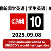 揭秘：如何通过CNN10提高英语水平? —  英语新闻学习, 2025年英语听力练习, 学生英语提升技巧