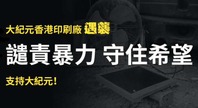 揭開真相的勇氣：新聞背後的代價 —  真相揭露, 獨立新聞支持, 勇敢記者行動