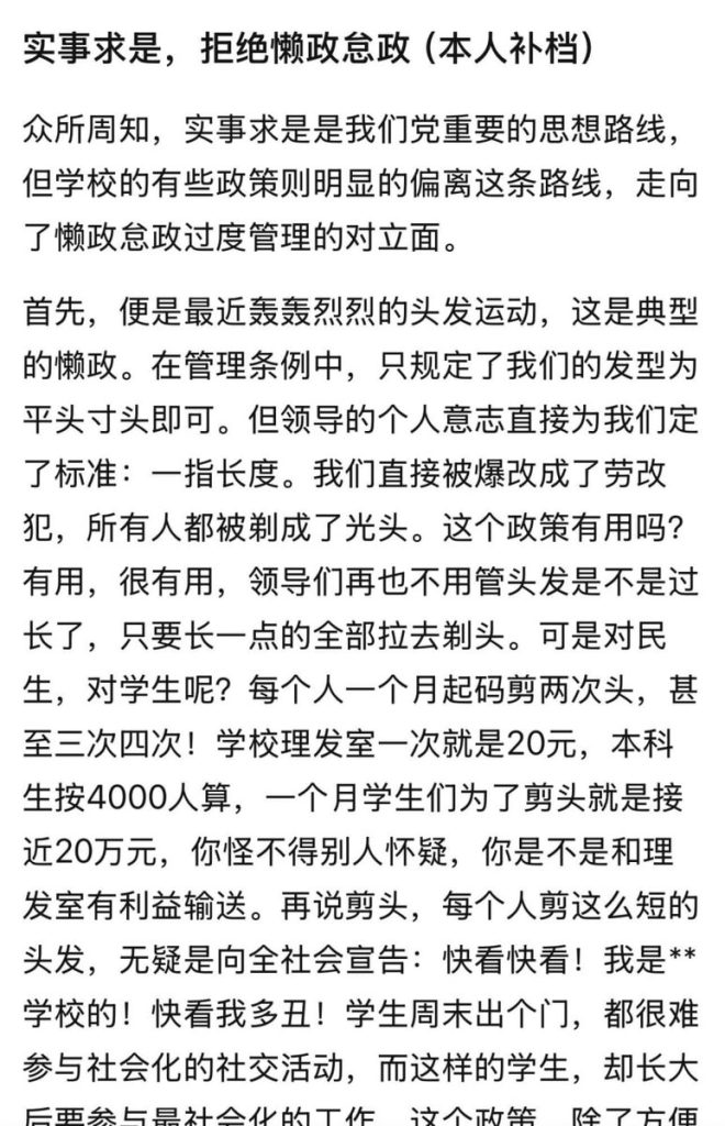 揭露真相：学子为何在贴吧发声被批？ —  学生管理政策, 学校舆论监督, 刑警学院事件分析