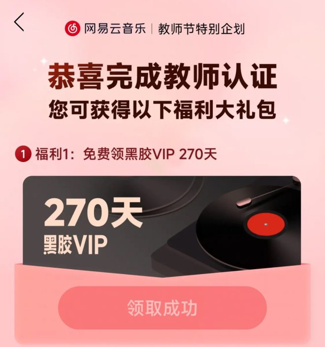 教师节福利惊喜！你也能轻松领取吗？ —  教师节活动, 黑胶VIP福利, Anoma Card专属