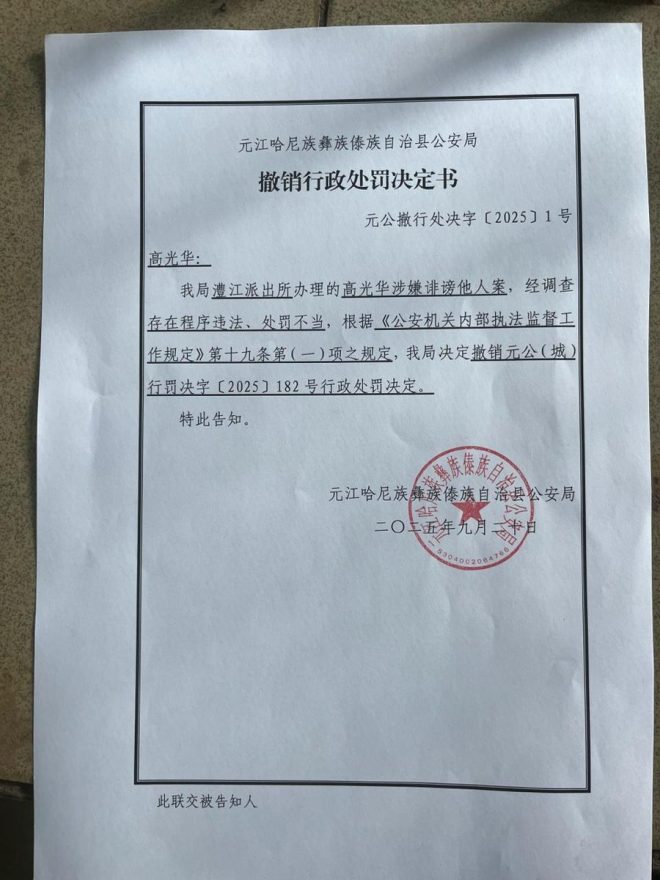 教育局长因评论被免职，真相为何反转？ —  教育局长被免职, 公安局行政处罚撤销, 舆情事件调查
