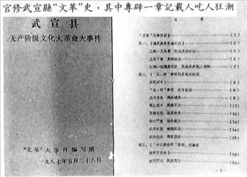 文革惨剧：广西20万非正常死亡真相揭秘 —  文革非正常死亡, 广西人肉惨案, 中共党员暴行