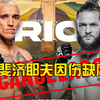 斐济耶夫缺席背后：伤情真相大揭秘！ —  突发体育消息, 斐济耶夫受伤更新, 哔哩哔哩热议事件
