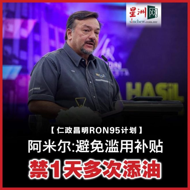 新管控机制来袭！政府如何遏制油品滥用？ —  政府补贴管理, RON95油价政策, 燃油补贴滥用防范