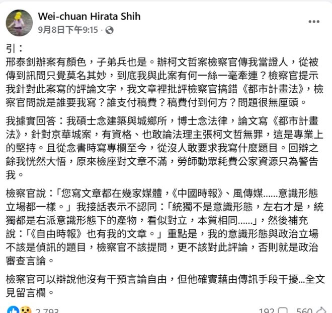 施威全真相揭露：沈慶京的秘密網軍！ —  施威全假新聞, 沈慶京網軍, 2025年政治風向