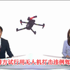 无人机如何改变交通执法？惊人新尝试！ —  无人机执法, 違例駕駛防治, TVB新闻直播