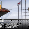 日本“危险信号”：隐藏的真相是什么？ —  日本经济危机, 日本社会问题, 日本安全形势