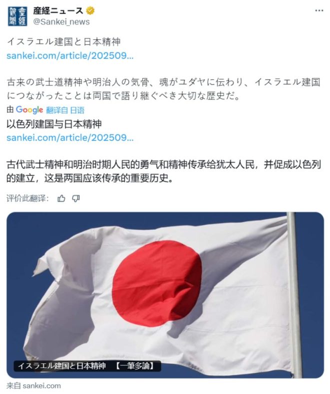 日本精神与以色列建国的奇妙关联 —  日本武士精神, 以色列历史传承, 明治时期勇气