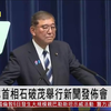 日本首相辞职! 石破茂发布会内幕揭秘 — 突发新闻直播, 日本政治动态, 石破茂辞职原因