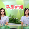 早晨新闻惊人内幕，TVB翡翠台独家曝光！ —  TVB新闻直播, 翡翠台早间节目, 哔哩哔哩直播回放