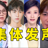 明星与媒体齐声揭露于朦胧事件真相！ —  明星事件, 媒体报道, 社会热点