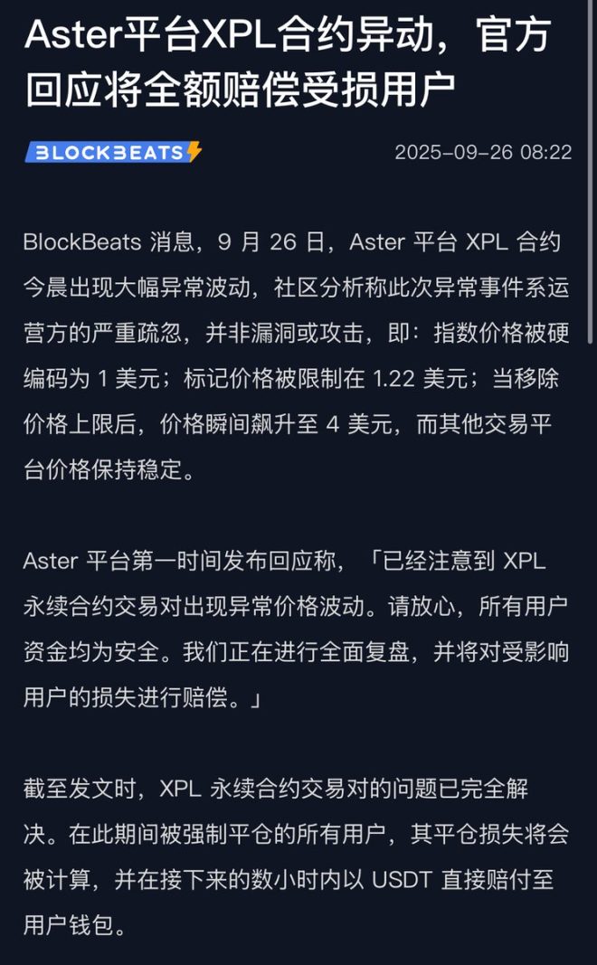 昨夜空单爆仓？背后真相揭晓！ —  Aster 交易策略, XPL 空单分析, 爆仓风险管理
