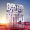 晚间新闻：彭坤揭示2025年大秘密！ —  晚间资讯, 彭坤报道, 哔哩哔哩新闻