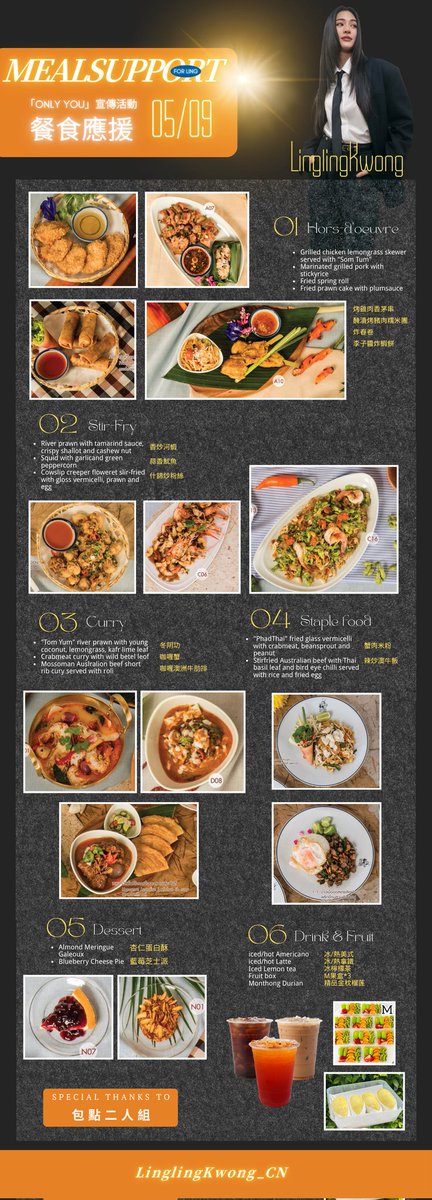 晨風中的美味奇遇：為LinglingKwong加油！ —  Only You 劇宣活動, 餐食支持計劃, 泰國美食體驗