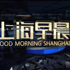 未来上海早晨：2025年9月15日的秘密揭晓！ —  上海电视节目, 上海新闻资讯, 哔哩哔哩直播