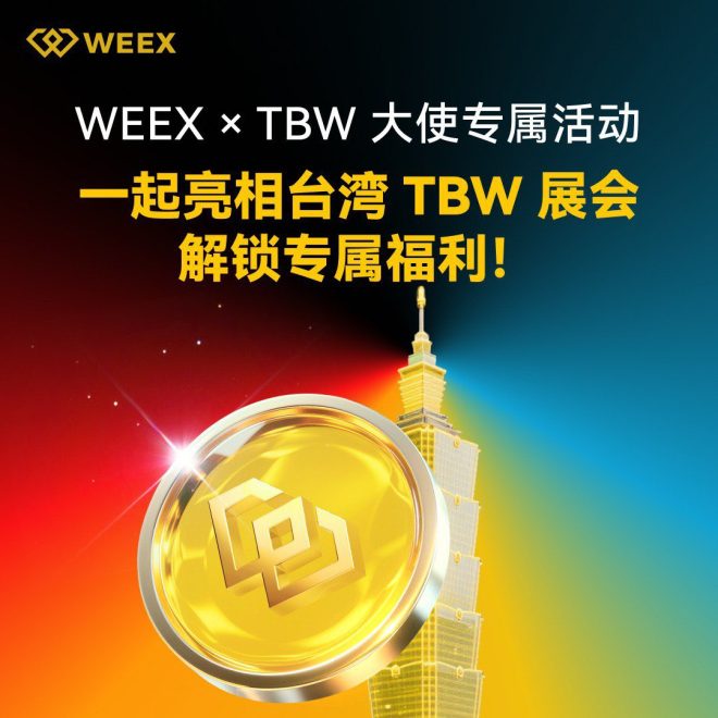 未来区块链与AI的秘密：WEEX × TBW 2025揭晓！ —  区块链大会, Web3技术趋势, 加密货币投资策略