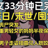 末世丧尸来袭，妈妈的秘密竟是… —  末世生存技巧, 丧尸 apocalypse 故事, 重男轻女 社会现象