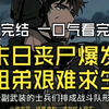 末日预言者：我对丧尸世界的恐惧 —  末世生存攻略, 丧尸启示录, 末日预言者2025