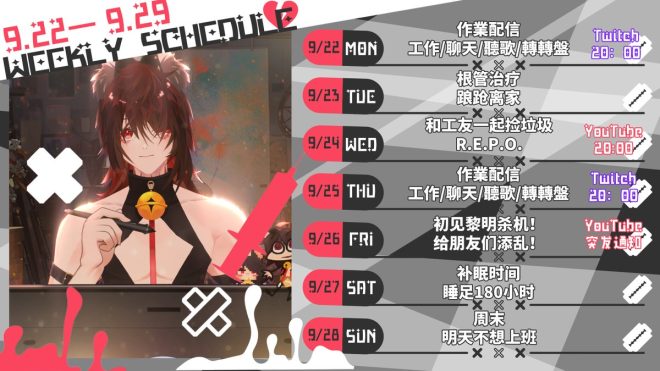 本周VTuber安排：神秘转盘等你参与！ —  个人VTuber直播安排, Twitch直播互动活动, YouTube游戏直播时间表