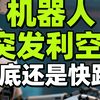 机器人危机来袭：抄底机会还是逃跑之路？ —  机器人市场动态, 人工智能投资策略, 股票抄底技巧