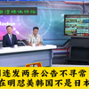李在明为何怒怼美韩？背后真相揭秘！ —  中国公告动态, 李在明 韩国关系, 美日韩外交冲突