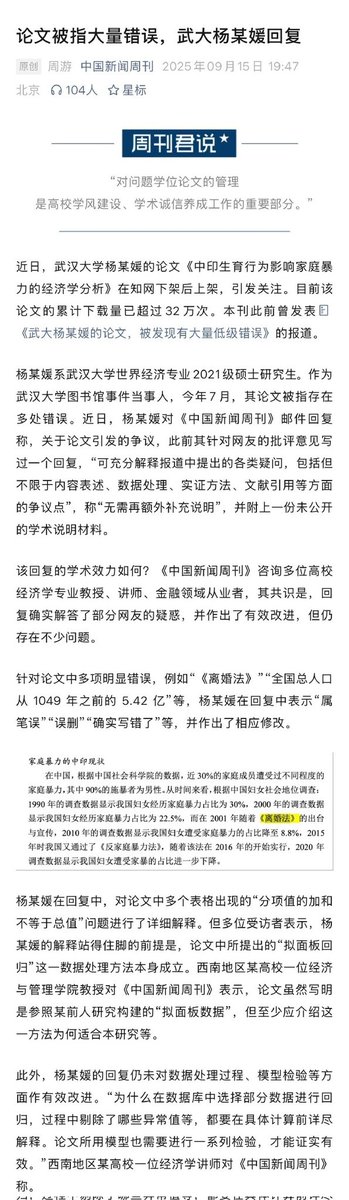 杨某媛回应争议：未公开材料揭示真相！ —  学术争议回应, 杨某媛邮件声明, 中国新闻周刊报道分析