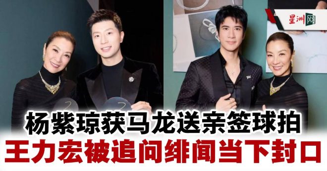 杨紫琼魅力四射，明星合照背后秘密揭秘！ —  杨紫琼明星活动, 珠宝时尚盛典, 娱乐圈动态
