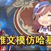 林雅文化突发恶疾，究竟是谁的烂梗？ —  林雅文化, 哈基雅恶疾, 哔哩哔哩梗解读