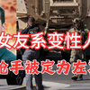 枪手背后的秘密：左翼身份与变性女友 —  左翼政治分析, 变性人权益探讨, 枪击事件后果分析