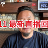 查理柯克遇刺：美国政治的惊涛骇浪 —  查理柯克演讲, 美国右派崛起, 山西煤老板危机