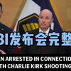 查理科克遇刺案：FBI公布惊人细节！ —  FBI调查报告 2025, 查理科克案件分析, 美国警方新闻发布会