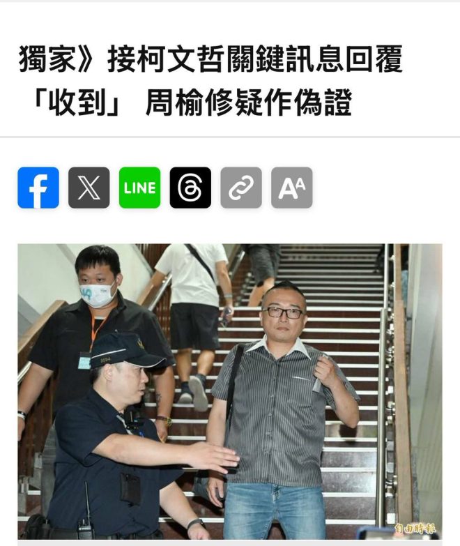 柯文哲與眾望基金會：法律之下的陰謀？ —  民眾黨財務爭議, 柯文哲法庭作證, 眾望基金會涉案
