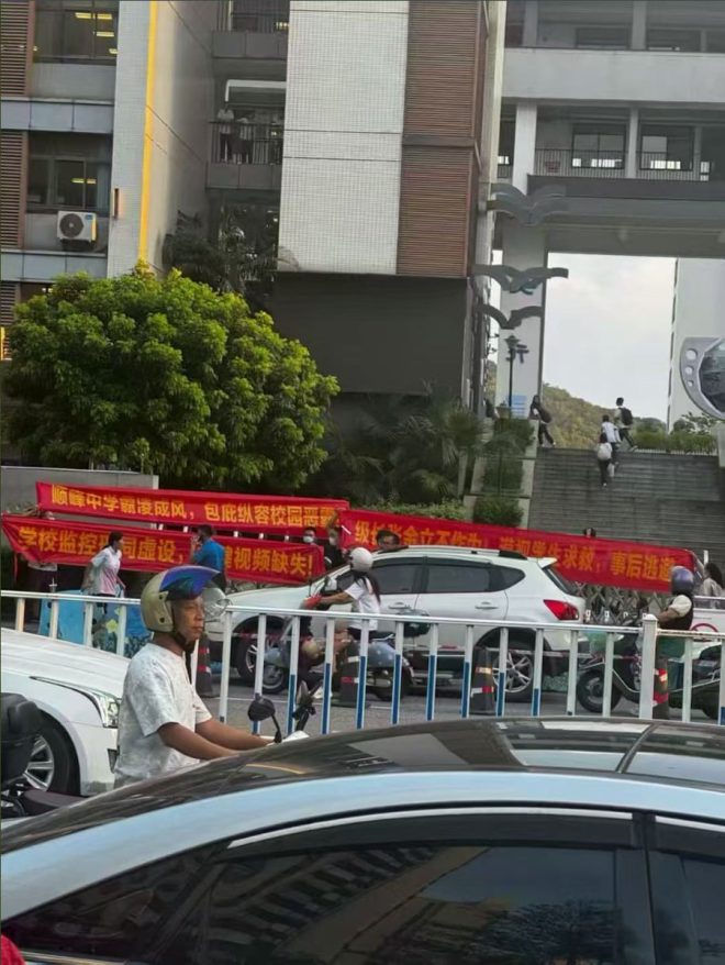 校园霸凌引发悲剧：顺德中学惊魂瞬间 —  校园安全, 学生心理健康, 霸凌事件分析