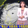 桦加沙超强台风来袭！还有哪些惊人秘密？ —  超级台风预测, 气象专家分析, 台风影响区域