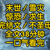 梦境预言：全球降温，我们的逃生之路 —  囤货生活技巧, 全球气候变化影响, 城中村生存指南