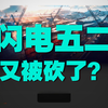 欧洲新舰遭削弱？海洋与阿吉雷能否逆袭？ —  欧洲驱逐舰更新, 航空母舰参数调整, 泛美巡洋舰指令重做