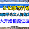 武汉大学论文下架！真相竟是这样？ —  武汉大学论文风波, 知网下载量下降, 杨姐事件调查